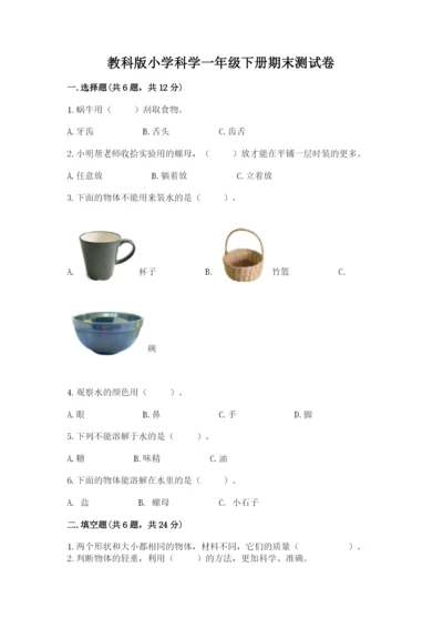 教科版小学科学一年级下册期末测试卷附答案（轻巧夺冠）.docx