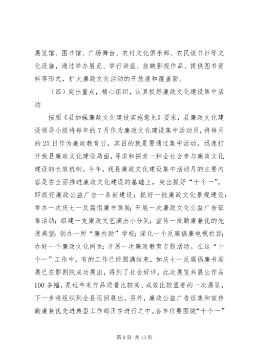 县廉政文化建设动员会县长讲话.docx