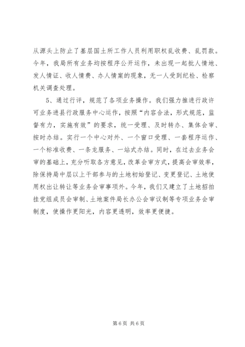 国土局政风行风民主评议汇报.docx