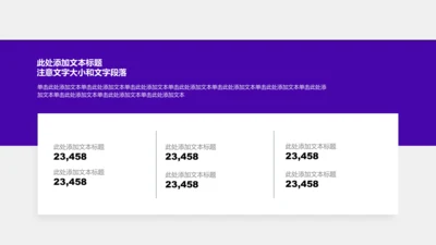 关系页-紫色简约风3项数据列表关系图