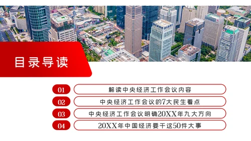 中央经济工作会议解读党政党建