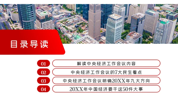 中央经济工作会议解读党政党建