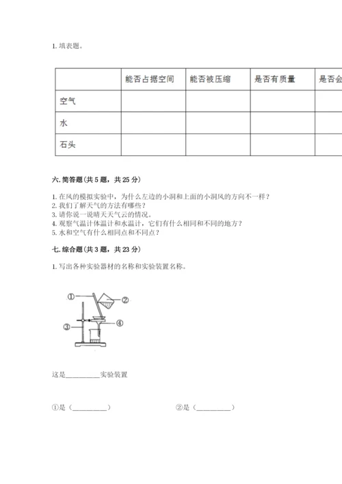 教科版三年级上册科学期末测试卷（网校专用）.docx