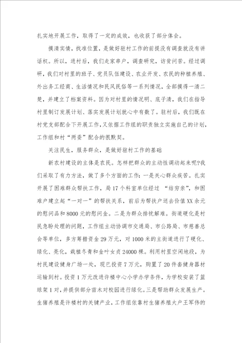2021年驻村扶贫工作网