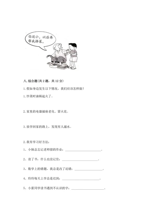 部编版三年级上册道德与法治期末测试卷附答案【基础题】.docx