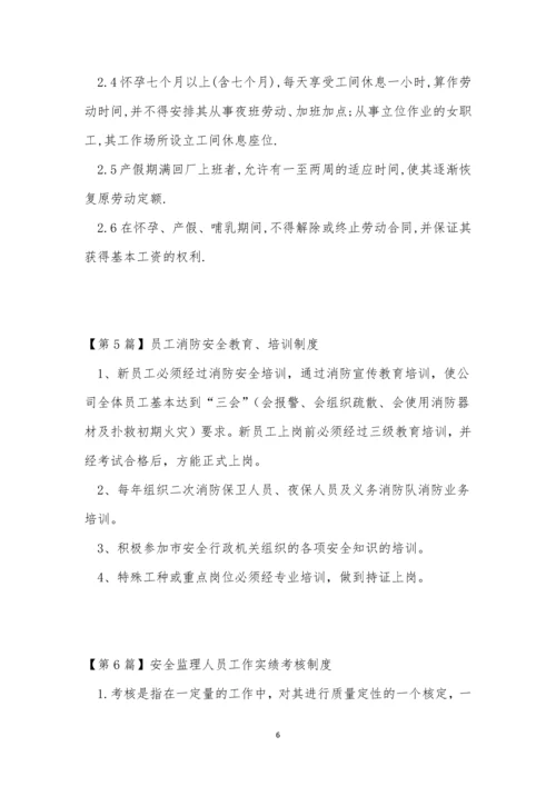 员工安全制度15篇.docx