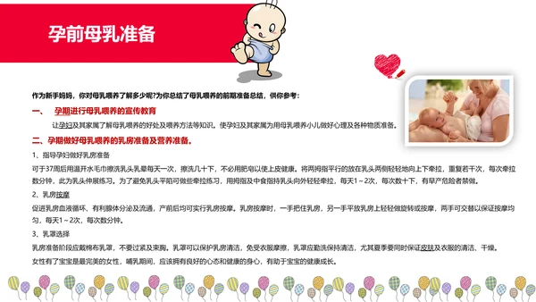 温馨甜蜜母乳喂养知识母婴常识PPT课件