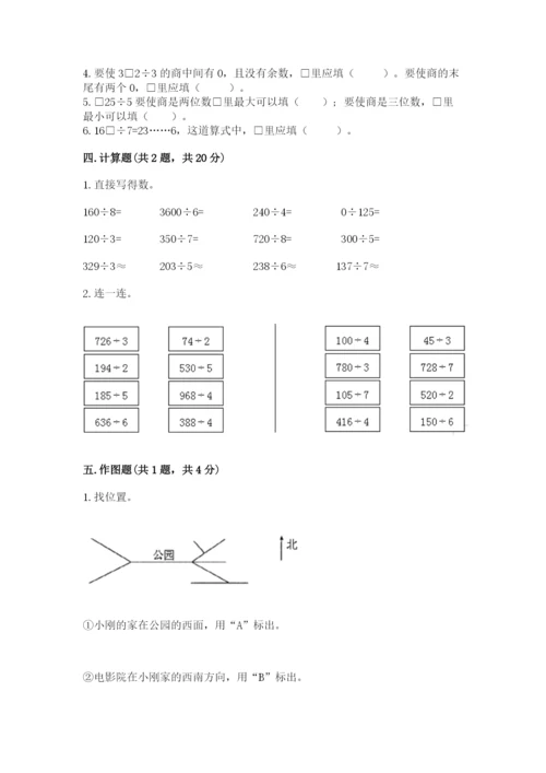 三年级下册数学期中测试卷附参考答案【模拟题】.docx