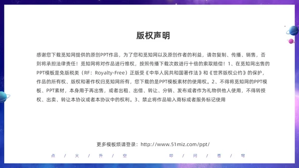 蓝色炫彩渐变卡通儿童中国航天三垂一远神州十六号发射成功PPT