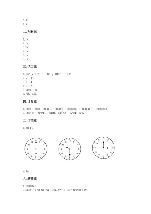 人教版四年级上册数学期末测试卷精品（精选题）.docx