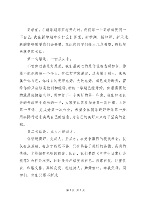 教务处开学典礼简短发言稿_1.docx