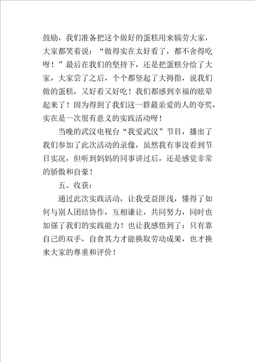 “智慧集结实践报告