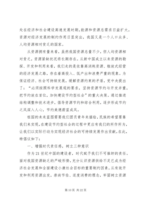 关于节约型社会的演讲稿_1.docx