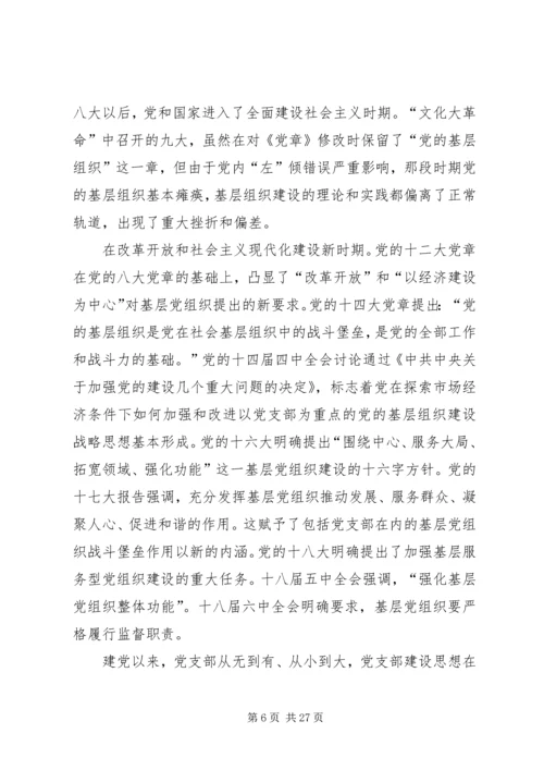 把从严治党落实到工作全过程.docx