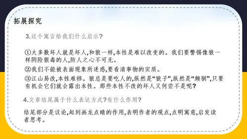 人教版语文七年级《狼》蒲松龄PPT模板