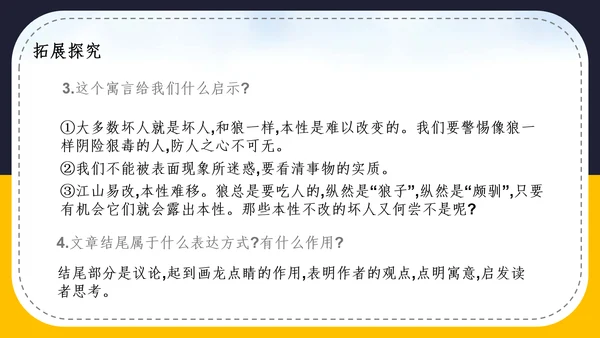 人教版语文七年级《狼》蒲松龄PPT模板