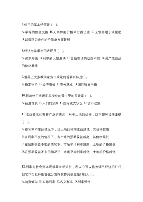 2023年陕西省国开金融学(原货币银行学)网上作业考试小抄.docx