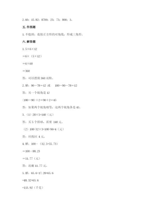 小学四年级下册数学期末测试卷及参考答案【轻巧夺冠】.docx