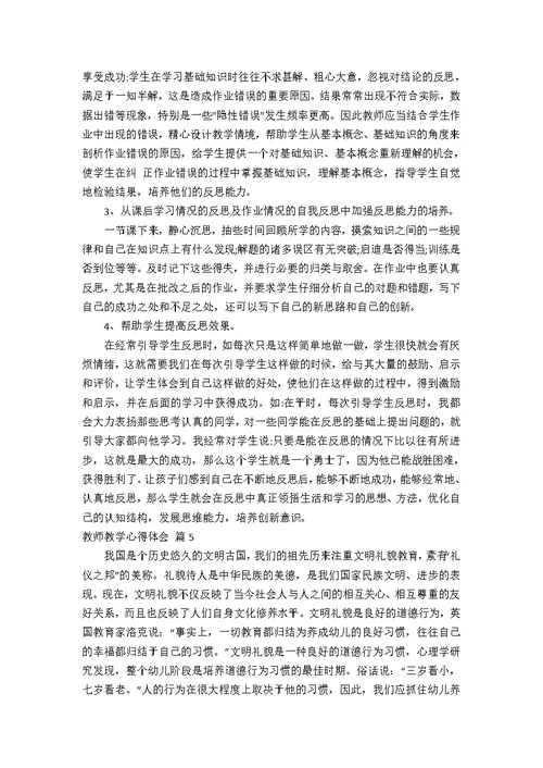 【热门】教师教学心得体会锦集七篇