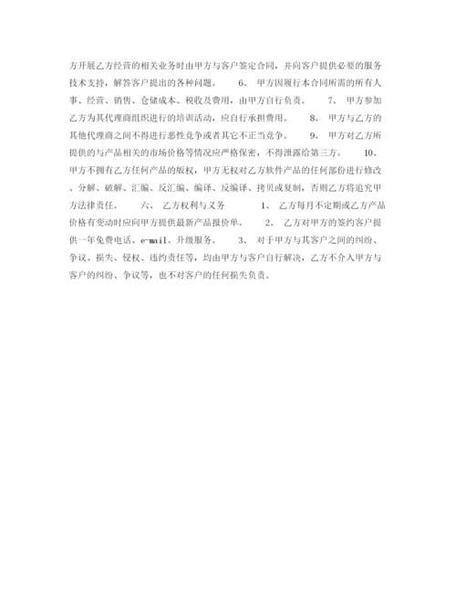 2023年软件代理合同样式二).docx