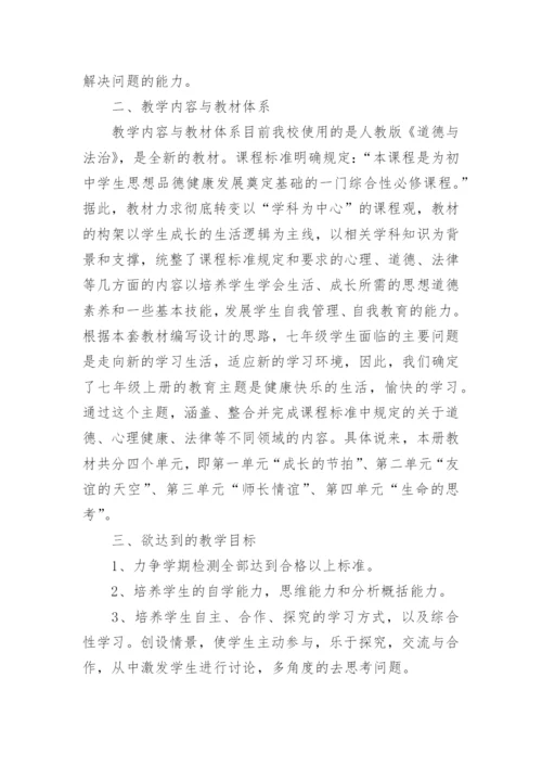 六年级下册道德与法治全册教学设计.docx