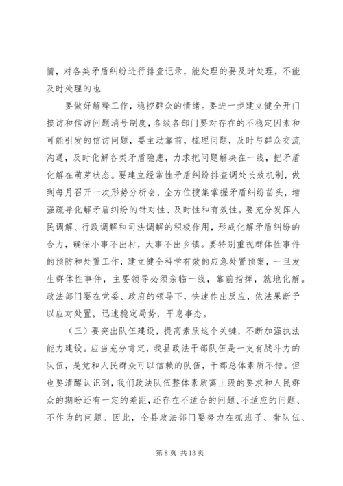 县委书记在政法工作会议上的讲话(县).docx