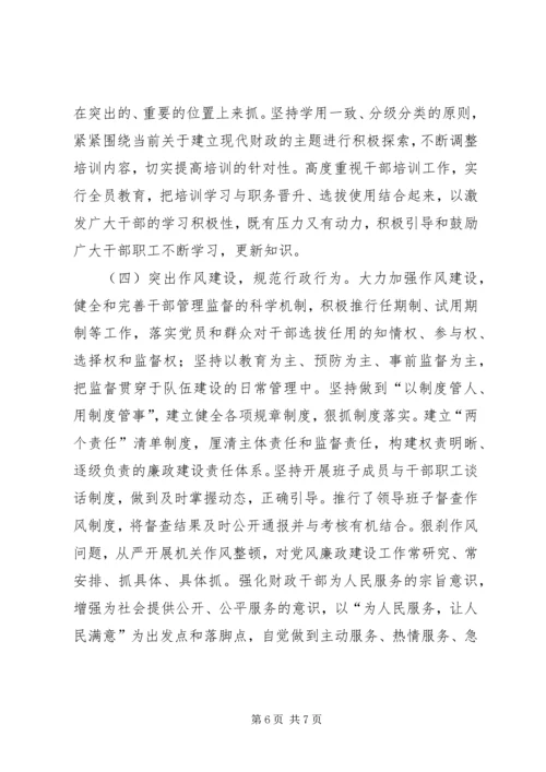 县财政局队伍建设工作调研报告.docx