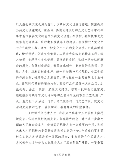 县文化工作会议上的讲话范文.docx