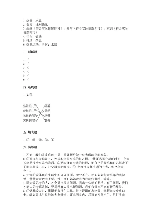 部编版三年级上册道德与法治期末测试卷（夺冠系列）.docx