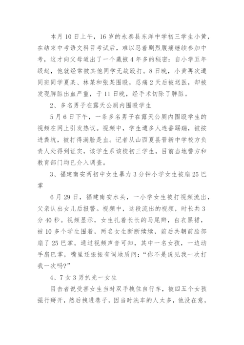 小学预防校园欺凌主题班会.docx
