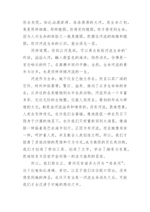 人与河流的基本关系论文.docx