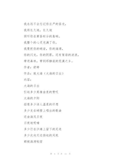 赞美大海的诗歌.docx