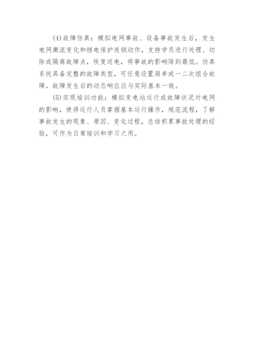 变电站仿真系统设计论文.docx