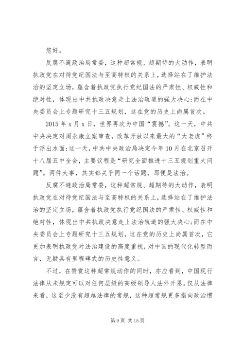 社区干部十八届五中全会思想汇报范文5篇.docx