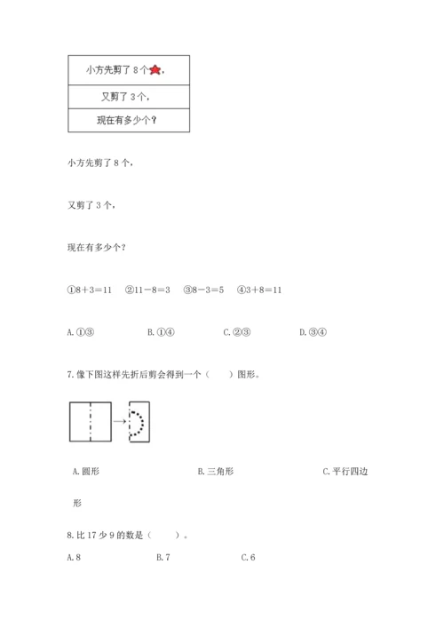 人教版一年级下册数学期中测试卷及参考答案【培优a卷】.docx