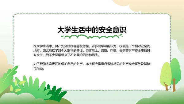 绿色插画风大学生校园主题班会PPT模板