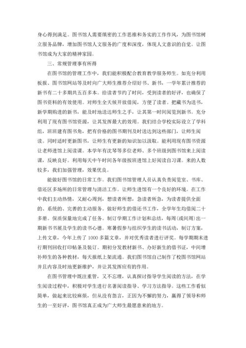 初中图书室工作总结5篇.docx