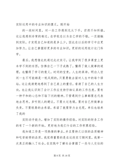 统计员学习心得 (5).docx