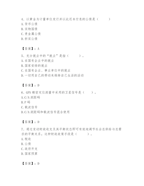 2024年国家电网招聘之经济学类题库附答案【典型题】.docx