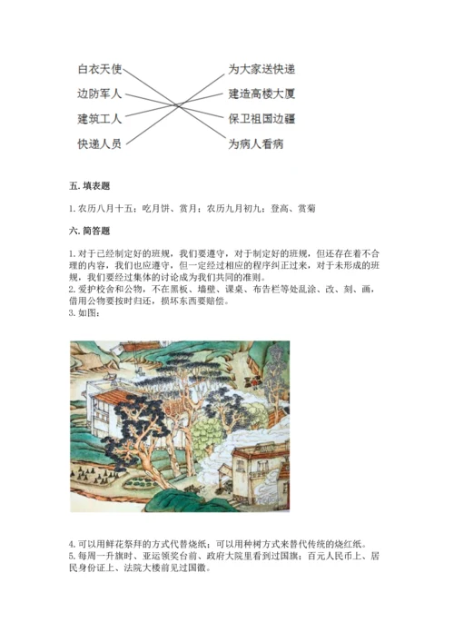 部编版二年级上册道德与法治期末测试卷附完整答案【全优】.docx