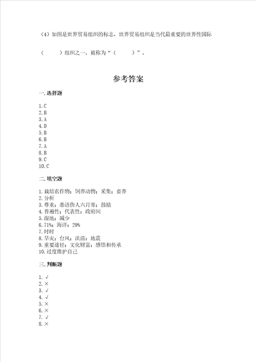 六年级下册道德与法治 期末测试卷附完整答案网校专用