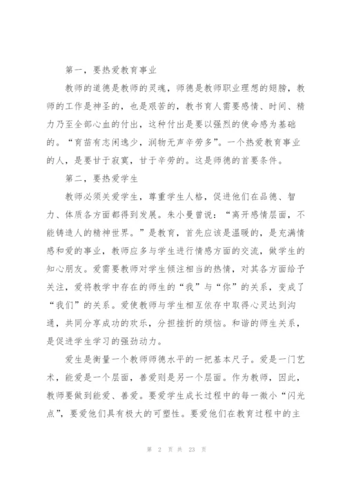 师德师风活动建设个人学习心得十篇.docx