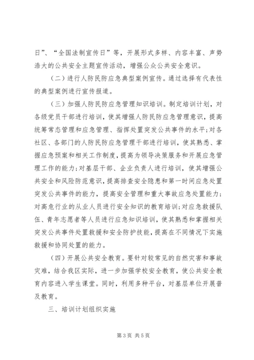 开发区科普宣传计划.docx