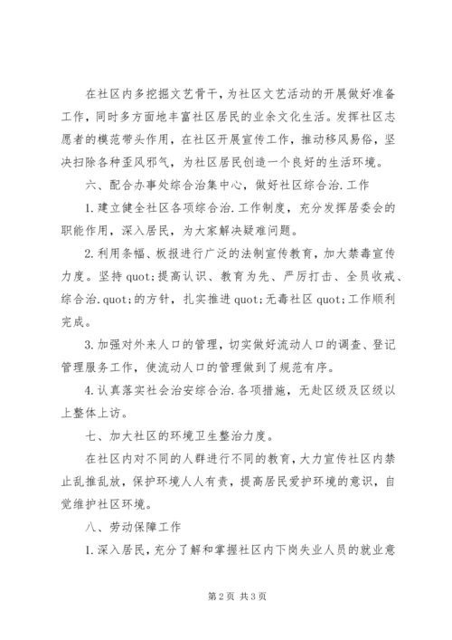 社区居委会工作计划范本.docx