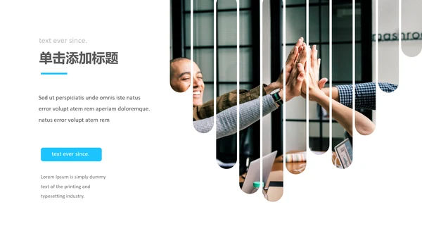 蓝色简洁创意版式公司简介商务PPT模板