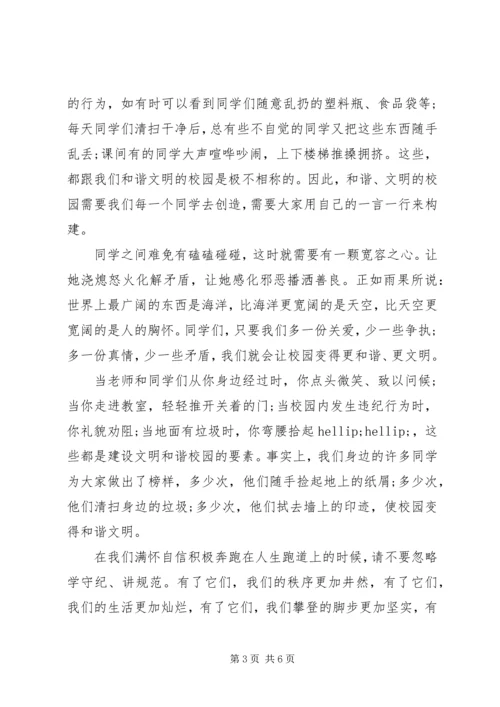 初中生三月国旗下讲话稿.docx