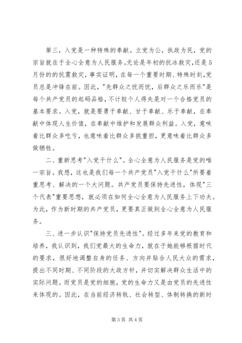 如何写思想汇报范文 (4).docx