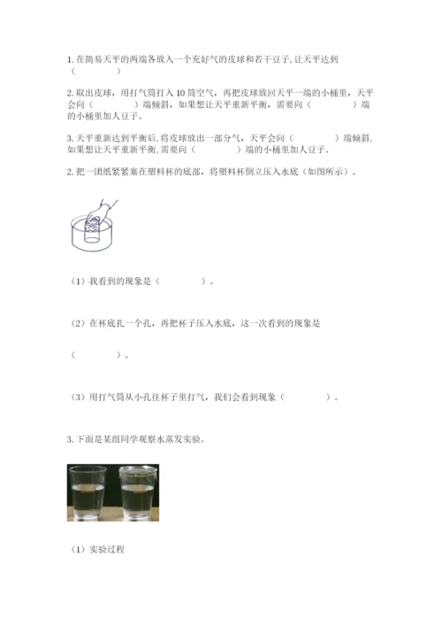 教科版三年级上册科学期末测试卷精品加答案.docx