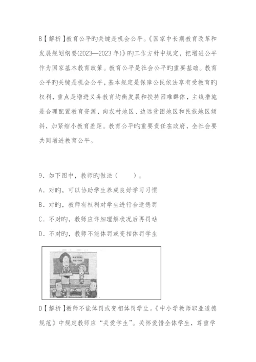 2023年下半年教师资格考试综合素质幼儿园.docx