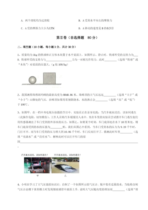 滚动提升练习山东济南回民中学物理八年级下册期末考试重点解析B卷（解析版）.docx